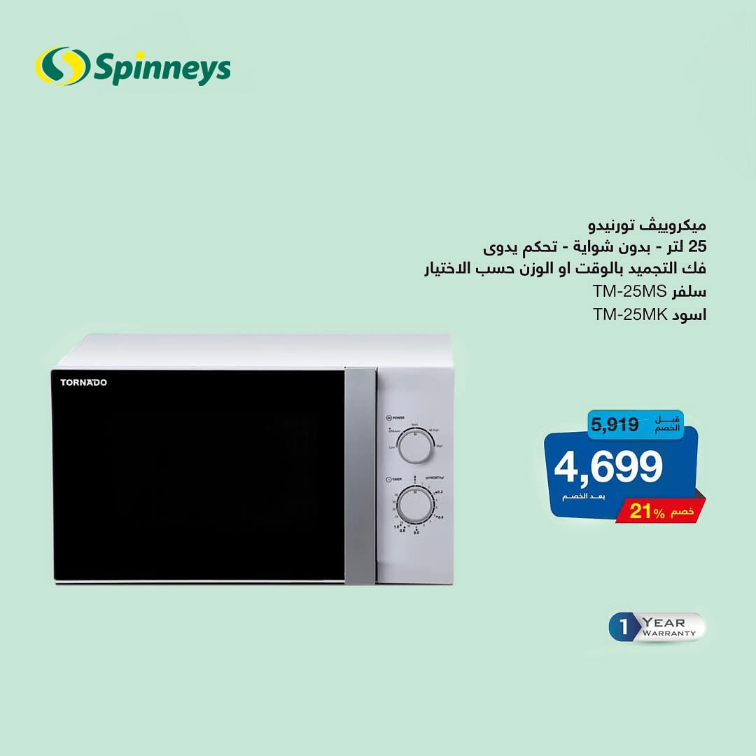 spinneys offers from 30jan to 6jan 2025 عروض سبينس من 30 يناير حتى 6 يناير 2025 صفحة رقم 3